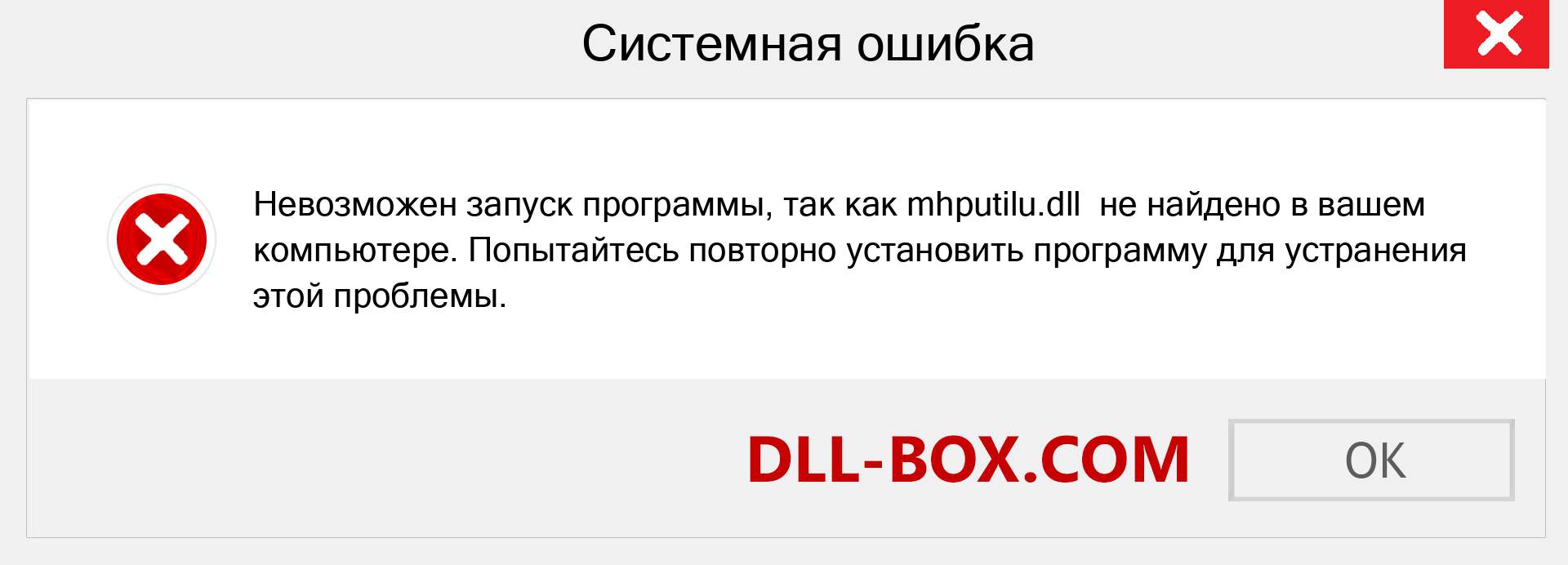 Файл mhputilu.dll отсутствует ?. Скачать для Windows 7, 8, 10 - Исправить mhputilu dll Missing Error в Windows, фотографии, изображения