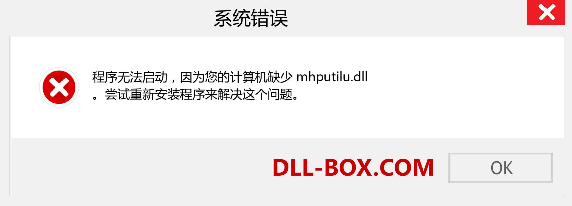 mhputilu.dll 文件丢失？。 适用于 Windows 7、8、10 的下载 - 修复 Windows、照片、图像上的 mhputilu dll 丢失错误